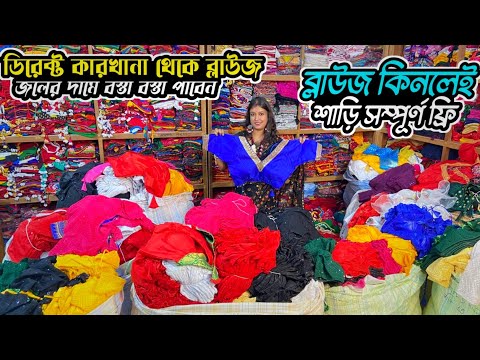 Blouse Wholesale Market In Santipur|Blouse Manufacturer In Kolkata|Blouse Wholesale Market|Blouse|||