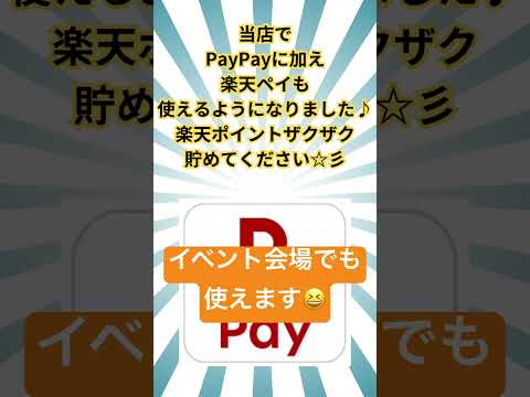 楽天ペイ使えるようになりました！店頭やイベント会場でご活用下さい♪ #ゆたかなメダカ#宮崎#めだか#メダカ#アクアリウム#魚#ペット#aquarium