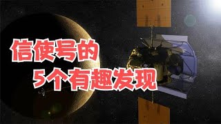 信使号在水星的5个有趣发现