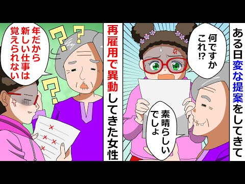 【再放送】再雇用で異動してきた女性「年だから新しい仕事は覚えられない！」→年を言い訳に仕事を選り好みする女性がたどる末路…【LINEスカッと】