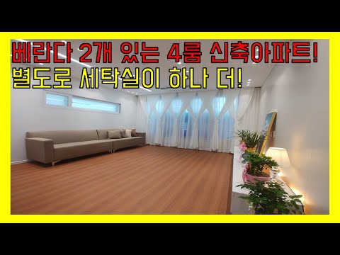 gtx 고속전철 개발 예정인 7호선 부천종합운동장역 역세권 4룸 구조의 신축 나홀로 아파트가 오픈하여 다녀왔습니다. 베란다2개에 세탁실까지!!