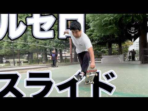 【この技知ってる？】オシャレな技特別編【ルセロスライド】LUCERO slide