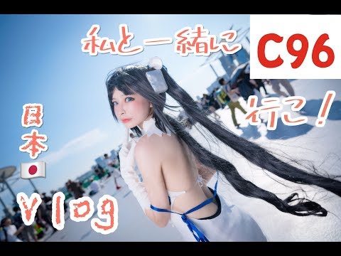 【Eroko】C96 Vlog| 私と日本に行こう| Travel wiz me in Japan