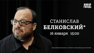 Роль Трампа в сделке Израиля с ХАМАС. Когда конец СВО? Белковский*: Персонально ваш @BelkovskiyS