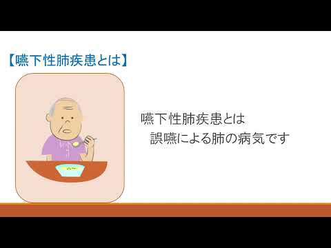 第78回「食」を支える会　 「嚥下性肺疾患について～誤嚥性肺炎って食べたらダメなの～」