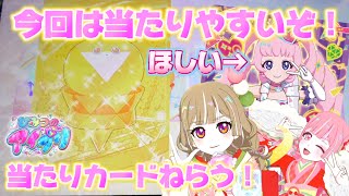 【#アイプリ】今回は当たりやすい！？アイプリ当たりカードキャンペーンで遊んでみたら、当たりカードがポロポロでてきた！！