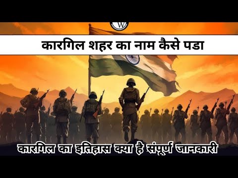 Kargil history general knowledge🌍| कारगिल की संपूर्ण जानकारी | #kargilvijaydiwas #kargilhistory