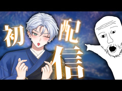 【神回初配信】最鬼畜新人www 同時還是個被10萬粉大V關注的 Chill Guy｜悠人 Yuto