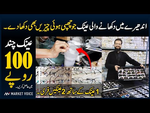 Andhere Me Dekhne Wali Glasses Lens Wholesale Market - Optical Glasses Sunglasses, Eye Glasses Part2