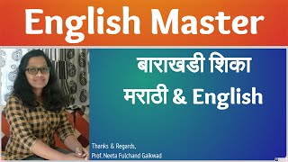 Learn English - Speak Barakhadi in Marathi