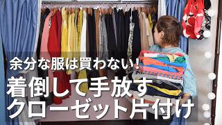 【捨て活】衣替えは服を手放す絶好のチャンス！