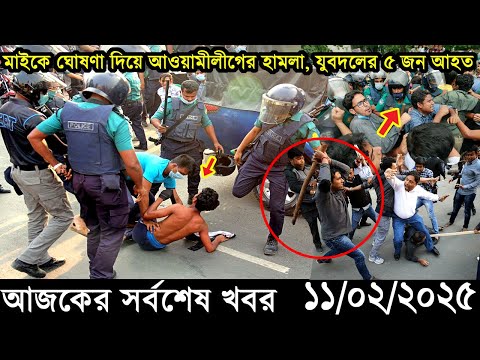 Ajker Bangla Khobor 11 February 2025 | Bangladesh Latest News |Somoy Sangbad News Bangla News Today