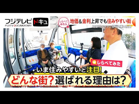 タワマンが都内の“半額”＆バス乗り放題も！“住みやすい街”を徹底調査【しらべてみたら】