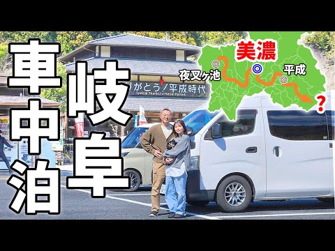 【岐阜道の駅完全制覇】車中泊で巡る全56駅#2/推し駅のモーニングから始まる長距離ドライブ