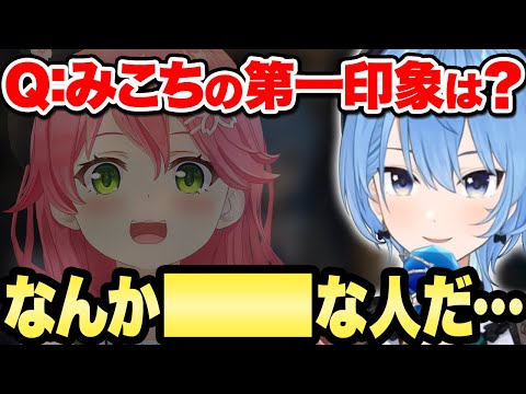 みこちの第一印象について話すすいちゃんｗ【ホロライブ切り抜き/星街すいせい】