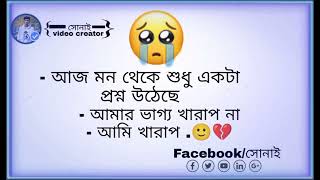 new status video/#bengaliwhatsappstatus #facebookstatus #youtube #amar_bangla_status #sed