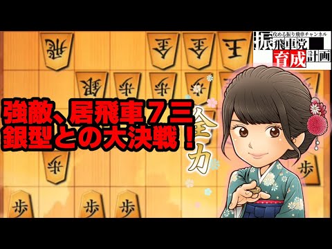 【ガチ有力戦法】やばボーズ流 強敵の居飛車7三銀型との持久戦調の戦い【将棋ウォーズ】