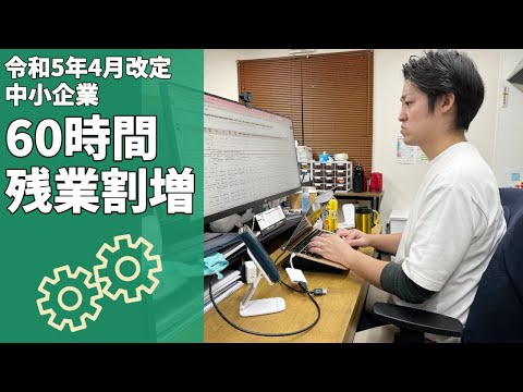 【勤怠管理】60時間超え残業割増を勤怠クラウドで設定したらどうなる？KING OF TIME（キングオブタイム）