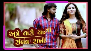 Ame Tari Yado Thi Sabandh Rakhishu || Bechar Thakor New Song Status ||