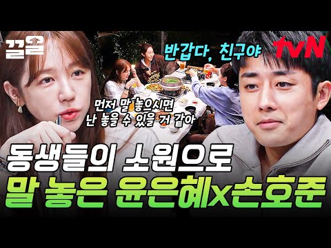 Yoon Eun-hye x Son Ho-jun speak casually?! | Climbing Kilimanjaro