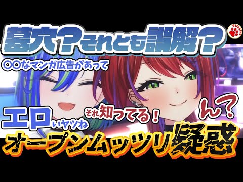 広告マンガに食いついたばかりに、あらぬ疑い？がかかる茜音カンナ【vtuber 切り抜き 涼海ネモ,茜音カンナ/ななしいんく】#漫画