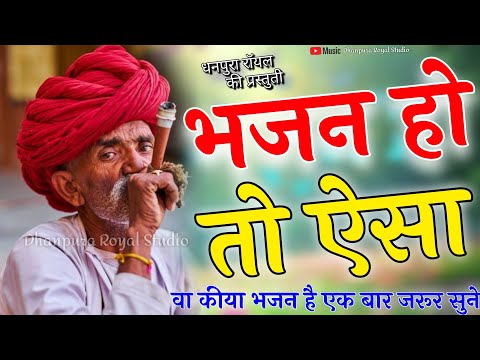 देसी भजन || पाबुजी राठौड़ भजन जोंग सींग देवड़ा || भजन हो तो ऐसा || PABUJI RATHOD BHAJAN | वैरागी भजन