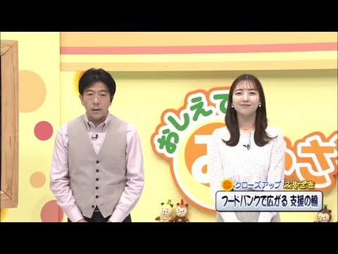 「おしえて！みやざき」1月11日放送