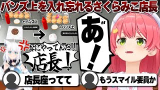 【コメ付き】白上フブキチーフにひたすら怒られるさくらみこ店長【ホロライブ/さくらみこ/切り抜き】 #さくらみこ