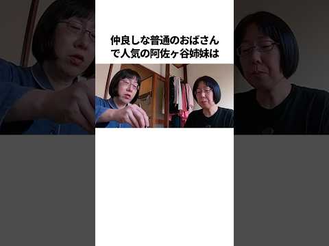 阿佐ヶ谷姉妹の衝撃コンビ愛エピソード【総集編】 #芸人 #雑学 #笑福亭鶴瓶 #原田泰造 #ネプチューン