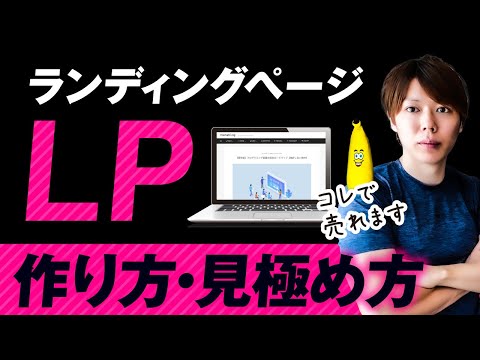 売れる商品の見極め方【ランディングページの作り方を解説します】