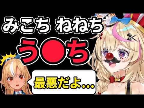 【炎上】先輩と同期を〇〇〇と一緒にしてしまうポルカ【尾丸ポルカ/不知火フレア/ホロライブ切り抜き】