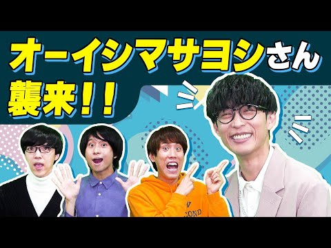 【ドッキリ】オーイシマサヨシ襲来！アニソンシンガーという職業を深掘りしてみた【キャリアノック！】