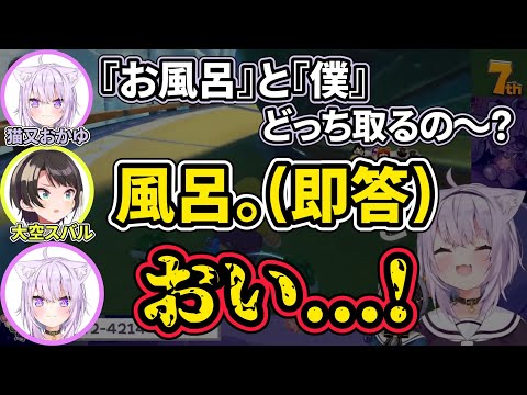 【猫又おかゆ/大空スバル】お風呂大好きスバルとスバルの風呂は待てないおかゆ【ホロライブ切り抜き】