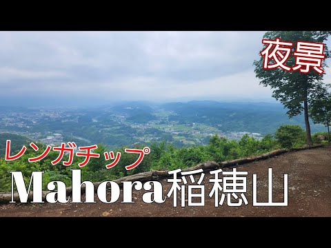 【埼玉県】田舎にある絶景キャンプ場【Mahora稲穂山キャンプ場】【ソロキャンプ】