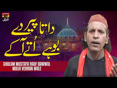 Data Peer De Bohe Utte Aa Ke | Ghulam Mustafa Rauf Qawwal Molvi Vehran Wale | TP Qawwali