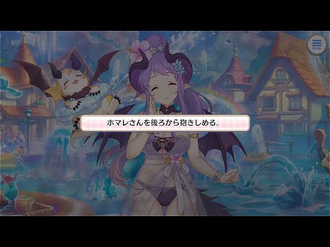 【プリコネR】ホマレさんを後ろから抱きしめる