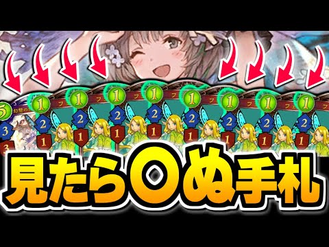 フィリィOTK、最高の瞬間がこちら👆【シャドバ/シャドウバース】