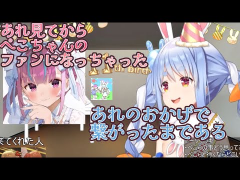 あくぺこの絆を繋ぐモノ。それは…【兎田ぺこら/湊あくあ/ホロライブ切り抜き】