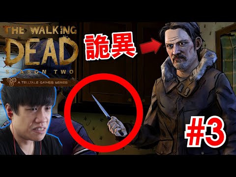 【 Walking Dead Season 2】Episode 2 Part 3 行尸走肉 第二章 (3) 有惡意的神秘人到訪