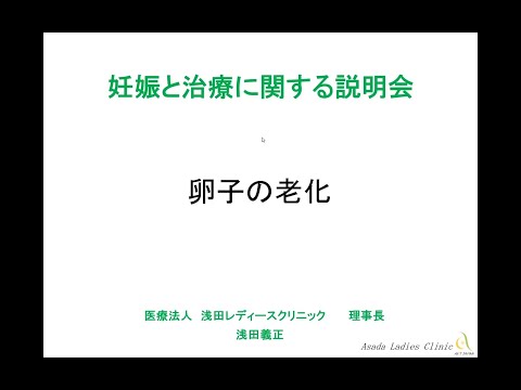 【不妊治療4】卵子の老化