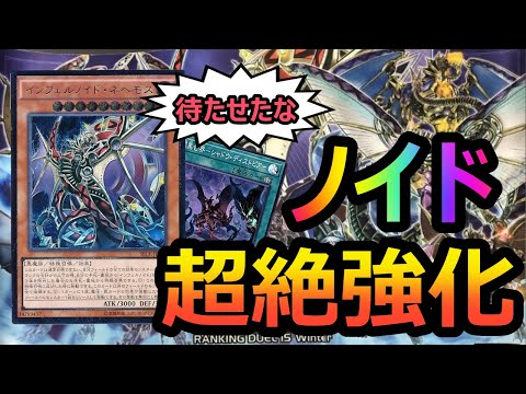 [遊戯王OCG]新規カードで超絶強化されたインフェルノイドが環境入りレベルで強かった！！【デッキ紹介】