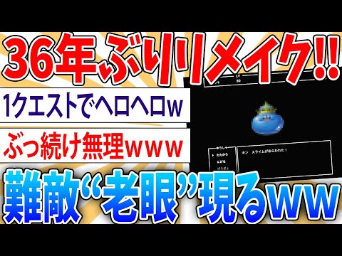 【悲報】おじさん「歳取るとゲームできなくなるぞ」←ドラクエ3でガチだと判明する【2ch面白いスレ】