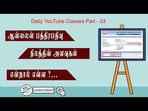 Online - பத்திர பதிவு | நிலத்தின் அளவுகள்  என்றால் என்ன ? Daily Classes Part - 03