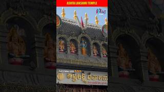 🛕🛕🛕Shri Ashta Lakshmi Temple #hindutemple #shorts