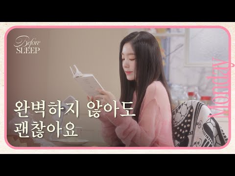 [SUB][월요일] 흔들리는 모습도 자연스럽다ㅣ비포슬립 아이린의 책 읽기