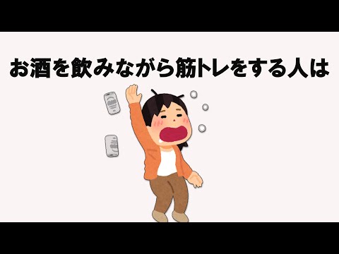 筋トレに関する雑学2【明日の話のネタに】＃雑学　＃１分間　＃筋トレ