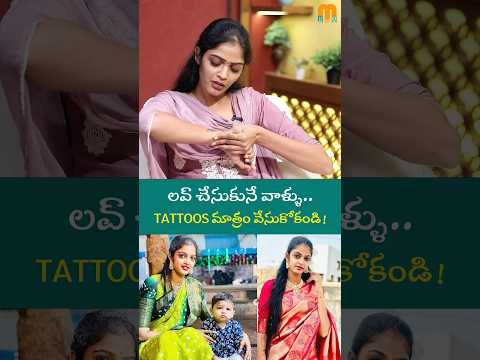 లవ్ చేసుకునే వాళ్ళు.. TATTOOS మాత్రం వేసుకోకండి! Tripura sai about boyfriend name tattoo Anchorshiva