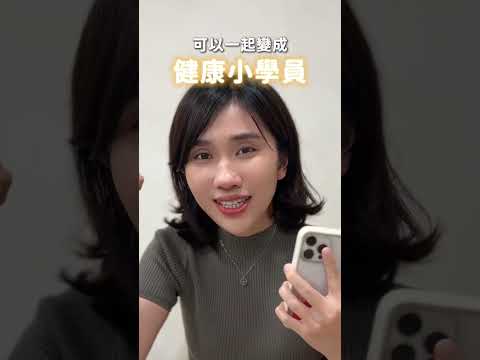 我們 #營養師品瑄 YouTube 頻道開放加入會員囉～ 快成為我們的會員吧😍 ｜營養師品瑄 #shorts