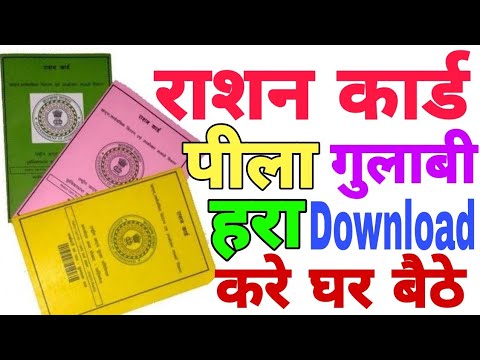 INराशन कार्ड कैसे डाउनलोड करें | Ration Card Download kaise kare | How to download ration card 2025