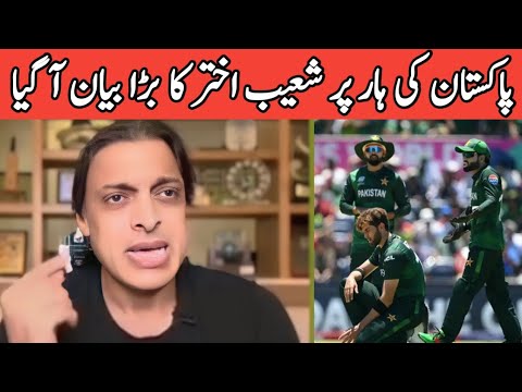 shoaib akhtar reaction on pak lose against usa | pak vs usa t20 match  | t20 worldcup 2024